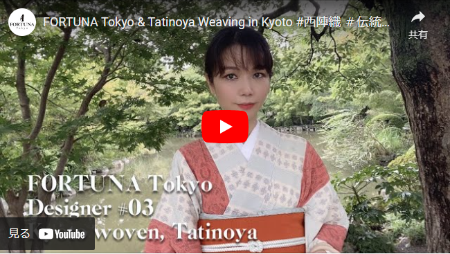 京都で着物生地や天然木の織物を使って鞄など制作している織元の「立野矢」さんと打ち合わせ