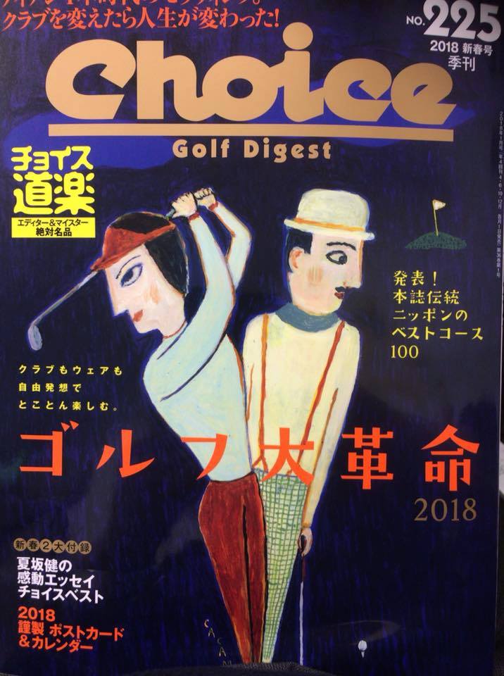 本日発売のGolf Digest Choice No.225 2018年新春号に掲載されました