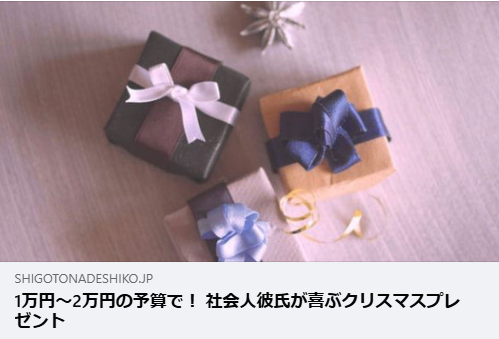 しごとなでしこの「社会人彼氏が喜ぶクリスマスプレゼント」にも日本の粋が詰まった「FORTUNA Tokyo」の葛飾北斎モチーフネクタイで掲載されていました。