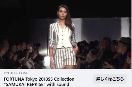 TOKYO COLLECTION（アマゾン ファッション ウィーク東京）東京・表参道ヒルズで開催されたFORTUNA Tokyo RTW Spring 2018ランウェイショーの模様です